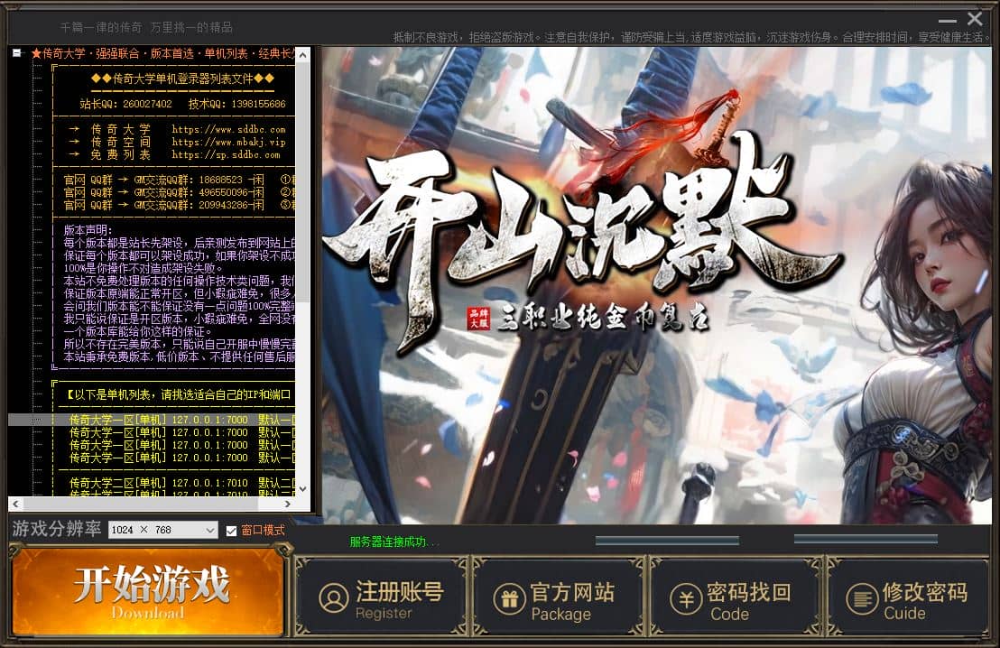 独家开山沉默神器特色技能复古三职业传奇版本库-翎风引擎插图 独家开山沉默神器特色技能复古三职业传奇版本库-翎风引擎插图