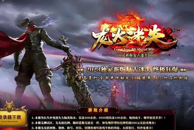 独家新版龙火迷失中变三职业复古传奇版本服务端-SD插件-GOM引擎插图 独家新版龙火迷失中变三职业复古传奇版本服务端-SD插件-GOM引擎插图