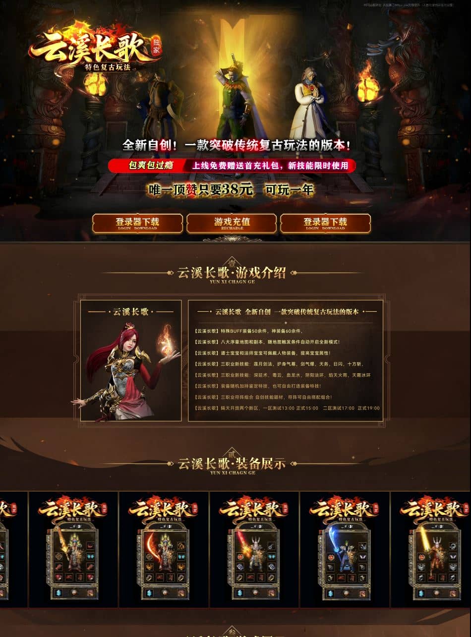 云溪长歌特色复古三职业传奇版本服务端-翎风引擎插图 云溪长歌特色复古三职业传奇版本服务端-翎风引擎插图