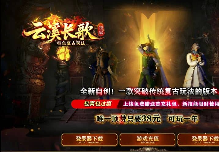 云溪长歌特色复古三职业传奇版本服务端-翎风引擎插图 云溪长歌特色复古三职业传奇版本服务端-翎风引擎插图