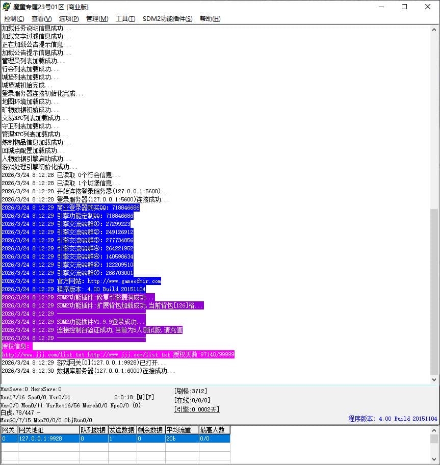 魔童专属之魔童闹海攻速单职业传奇GM基地-SD插件-GOM引擎插图