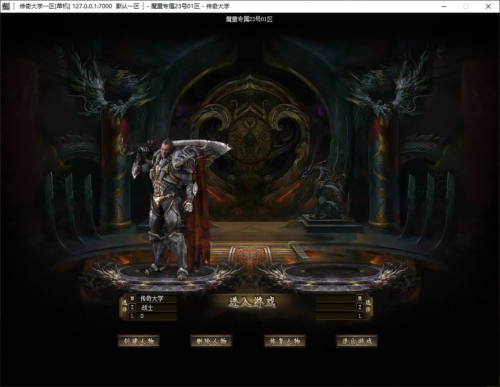 魔童专属之魔童闹海攻速单职业传奇GM基地-SD插件-GOM引擎插图
