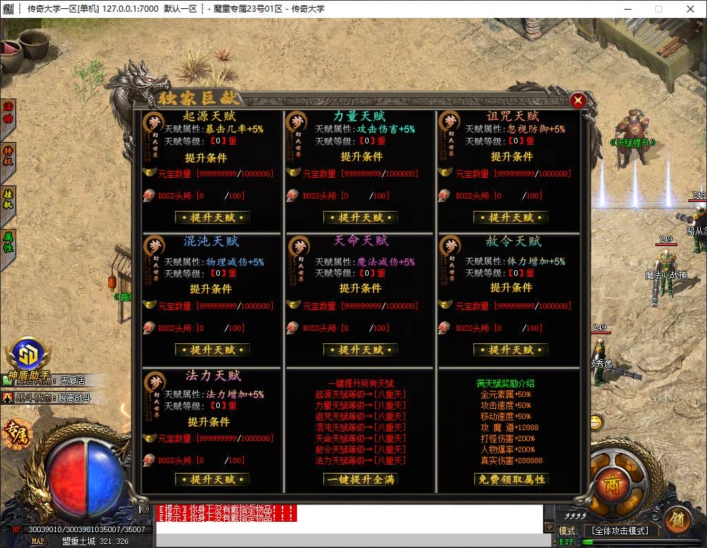 魔童专属之魔童闹海攻速单职业传奇GM基地-SD插件-GOM引擎插图