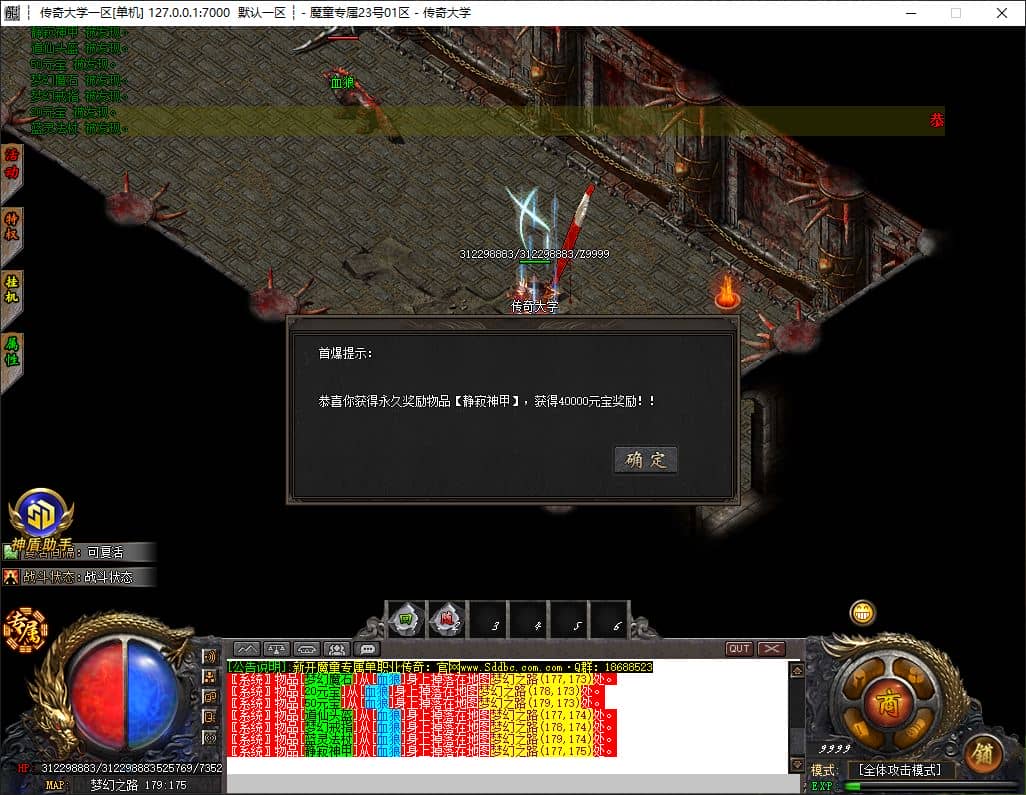 魔童专属之魔童闹海攻速单职业传奇GM基地-SD插件-GOM引擎插图