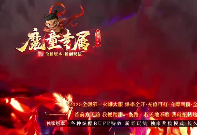 魔童专属之魔童闹海攻速单职业传奇GM基地-SD插件-GOM引擎插图