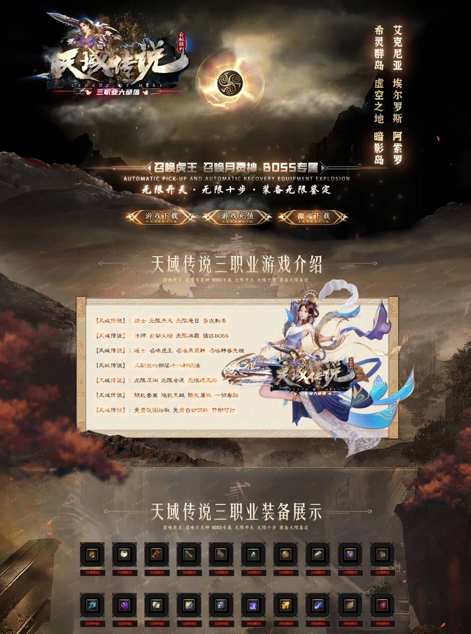天域传说三职业六部落十八种玩法传奇服务端-翎风引擎插图 天域传说三职业六部落十八种玩法传奇服务端-翎风引擎插图