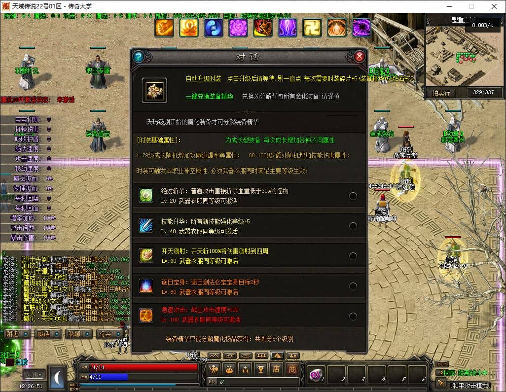 天域传说三职业六部落十八种玩法传奇服务端-翎风引擎插图 天域传说三职业六部落十八种玩法传奇服务端-翎风引擎插图