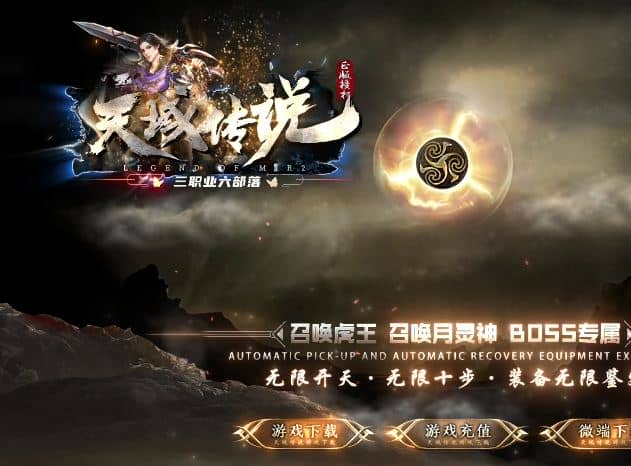 天域传说三职业六部落十八种玩法传奇服务端-翎风引擎插图 天域传说三职业六部落十八种玩法传奇服务端-翎风引擎插图