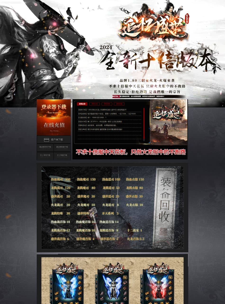 1.80追忆盛世火龙三职业传奇版本库-SD插件-带假人光柱-GOM引擎插图 1.80追忆盛世火龙三职业传奇版本库-SD插件-带假人光柱-GOM引擎插图