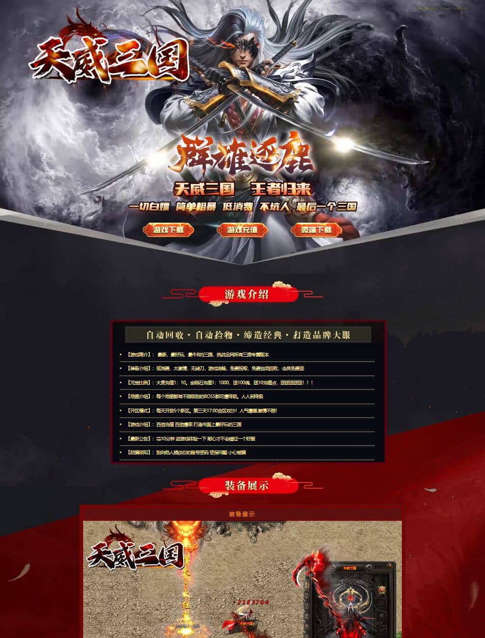 独家天威三国专属神器无限刀单职业传奇服务端-神盾插件-GOM引擎插图