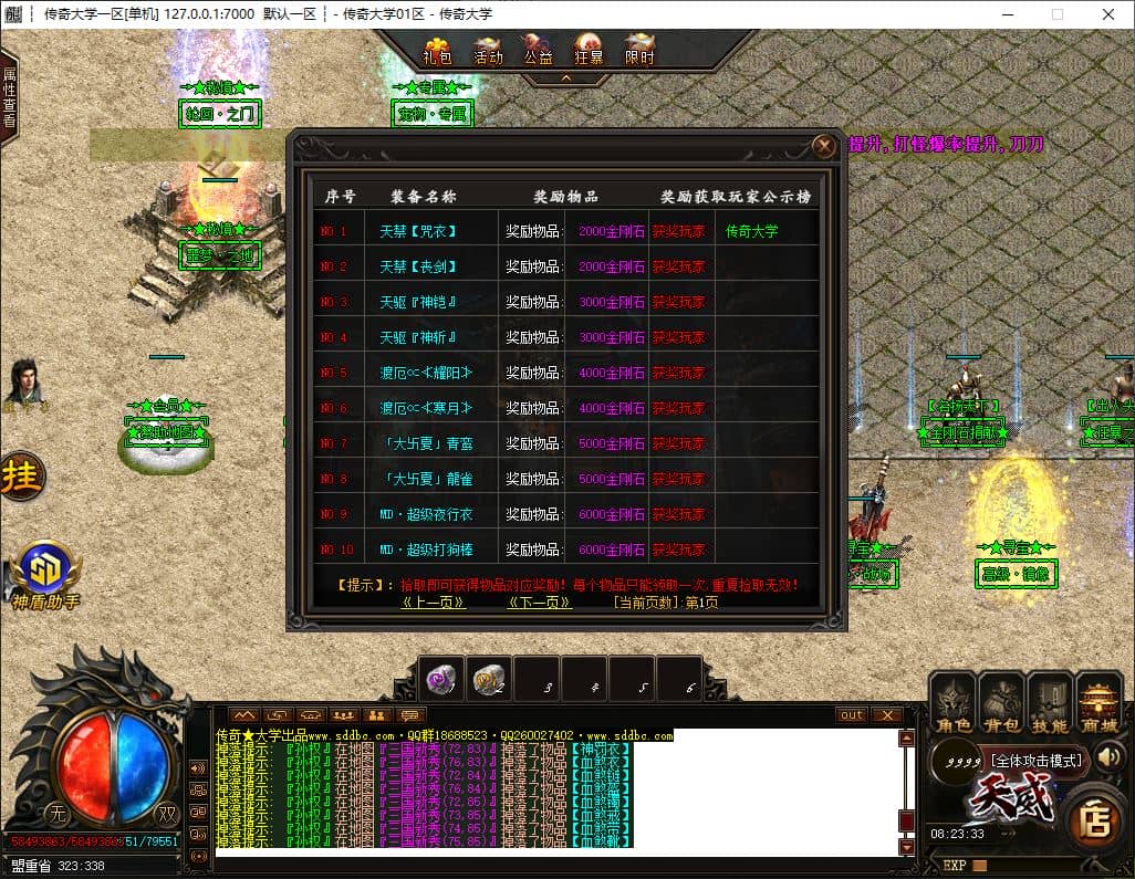 独家天威三国专属神器无限刀单职业传奇服务端-神盾插件-GOM引擎插图