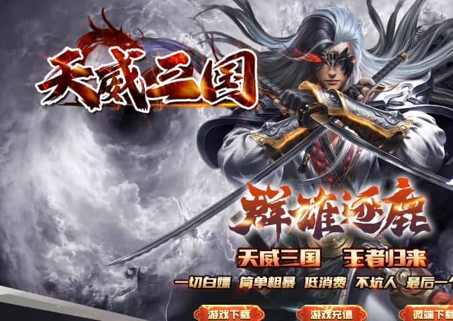 独家天威三国专属神器无限刀单职业传奇服务端-神盾插件-GOM引擎插图