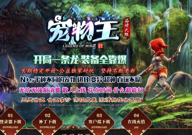 独家星辰宠物王公益单职业传奇GM基地版本-翎风引擎插图 独家星辰宠物王公益单职业传奇GM基地版本-翎风引擎插图