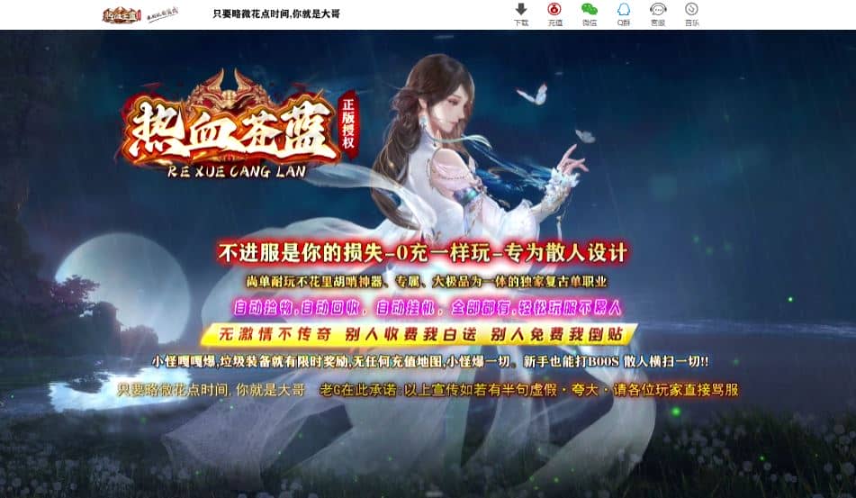 独家热血苍蓝探秘神器单职业带假人微变传奇版本库-SD插件-GOM引擎插图