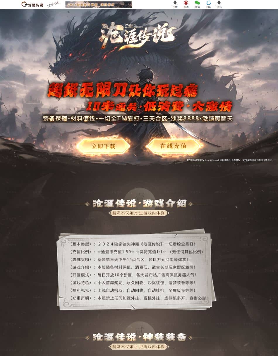 独家沧涯传说迷失神器无限刀单职业中变传奇版本库-新GOM引擎插图 独家沧涯传说迷失神器无限刀单职业中变传奇版本库-新GOM引擎插图