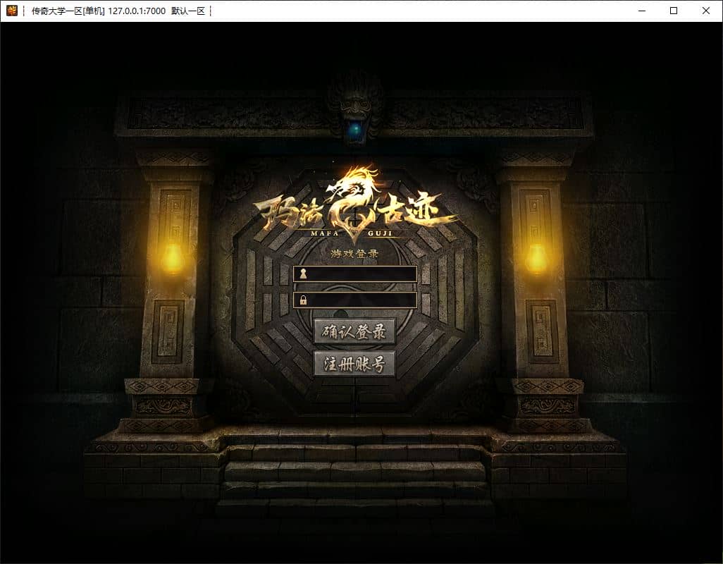 玛法古迹沉默专属神器单职业传奇版本库-翎风引擎插图 玛法古迹沉默专属神器单职业传奇版本库-翎风引擎插图