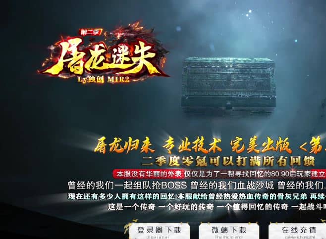 独家屠龙迷失第二季无限刀单职业传奇GM版本基地-SD插件-GOM引擎插图 独家屠龙迷失第二季无限刀单职业传奇GM版本基地-SD插件-GOM引擎插图