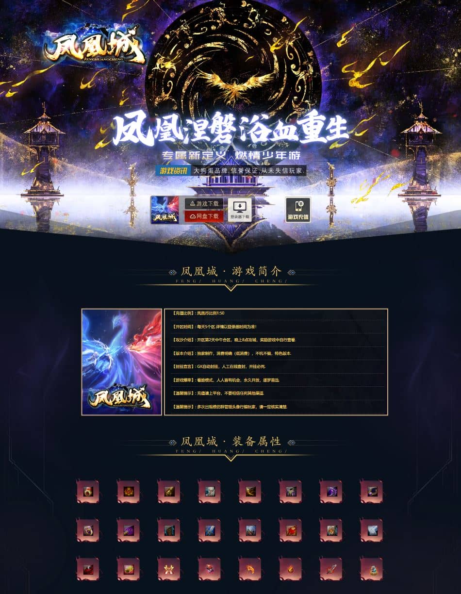 独家凤凰城专属神器单职业微变传奇版本服务端-翎风引擎插图