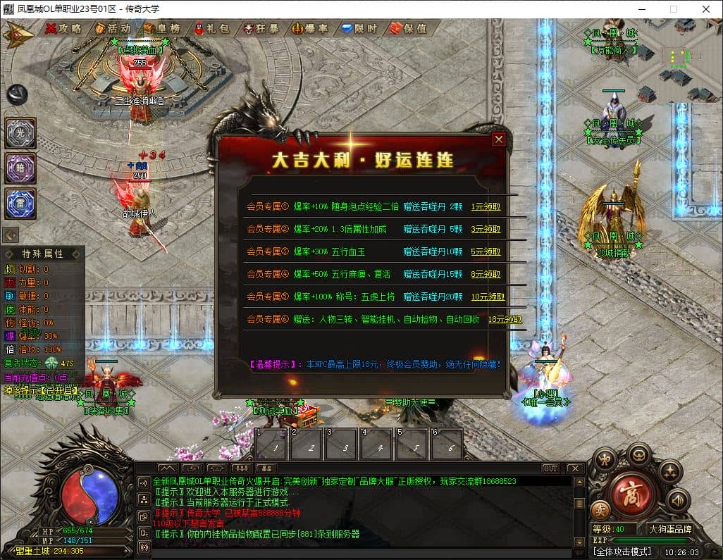 独家凤凰城专属神器单职业微变传奇版本服务端-翎风引擎插图