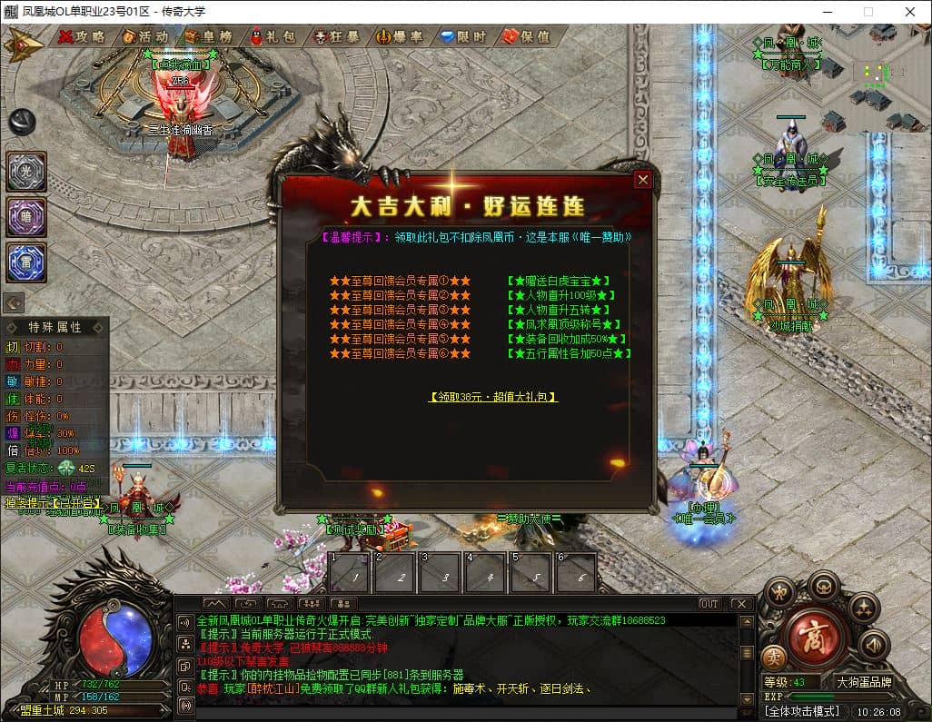 独家凤凰城专属神器单职业微变传奇版本服务端-翎风引擎插图