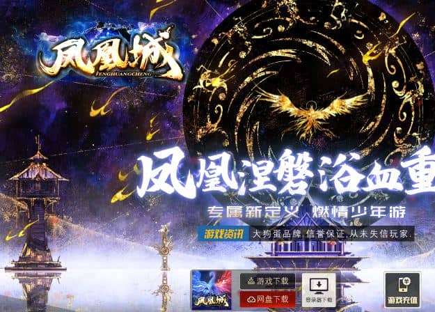 独家凤凰城专属神器单职业微变传奇版本服务端-翎风引擎插图