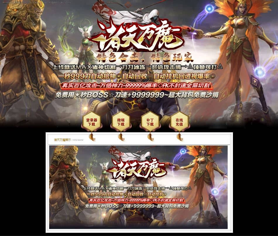 独家诸天万魔合击神器攻速无限刀超变三职业传奇版本库-翎风引擎插图