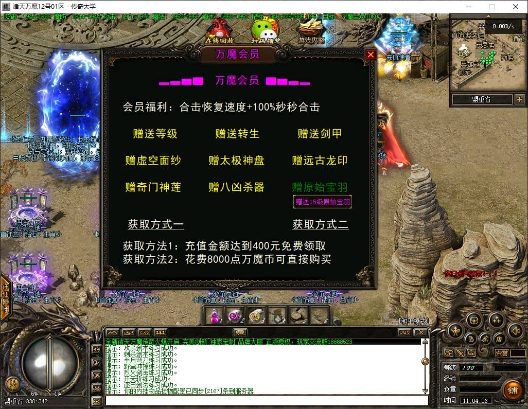 独家诸天万魔合击神器攻速无限刀超变三职业传奇版本库-翎风引擎插图