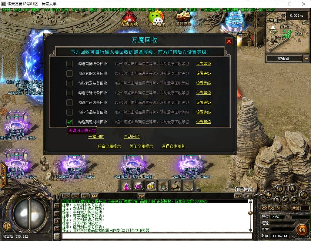 独家诸天万魔合击神器攻速无限刀超变三职业传奇版本库-翎风引擎插图