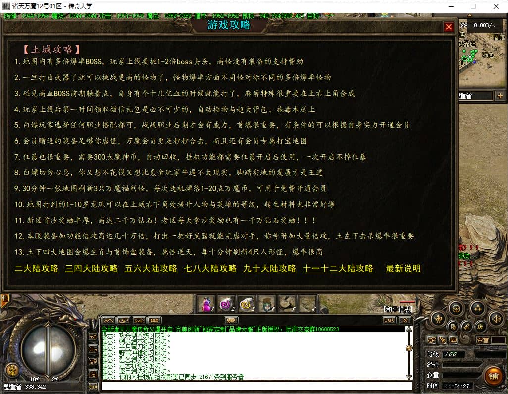 独家诸天万魔合击神器攻速无限刀超变三职业传奇版本库-翎风引擎插图