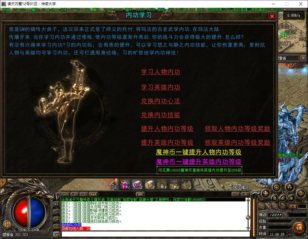 独家诸天万魔合击神器攻速无限刀超变三职业传奇版本库-翎风引擎插图