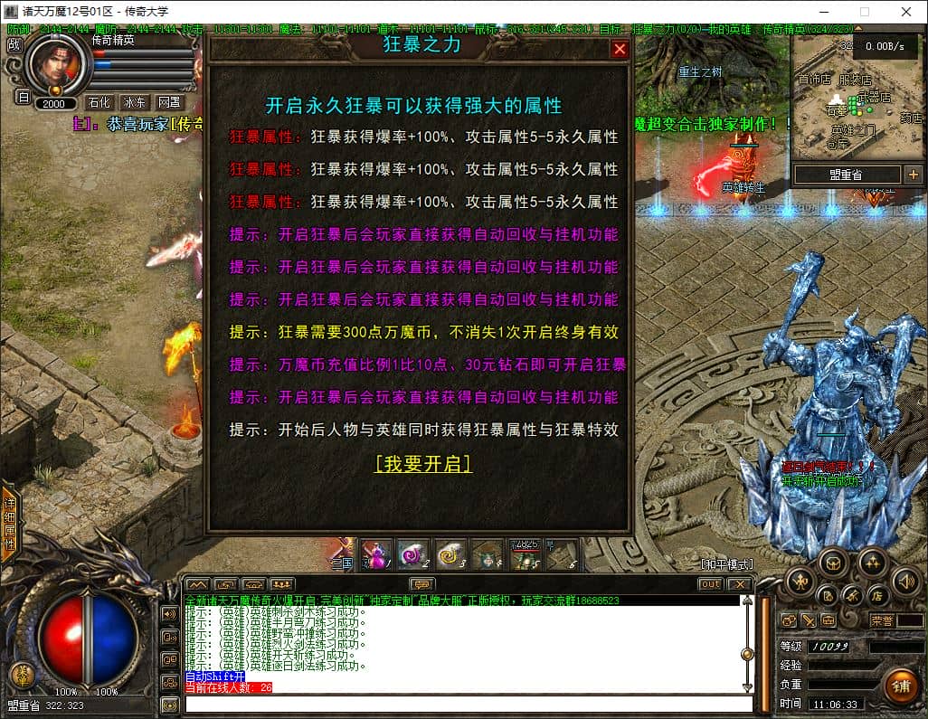 独家诸天万魔合击神器攻速无限刀超变三职业传奇版本库-翎风引擎插图