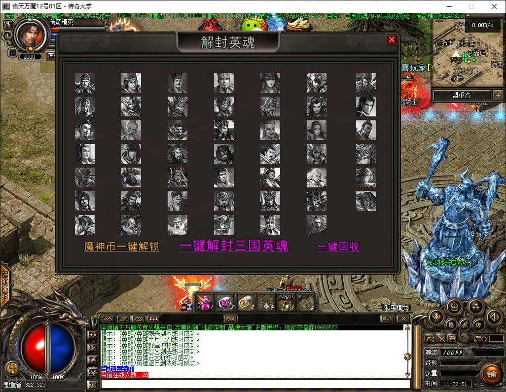 独家诸天万魔合击神器攻速无限刀超变三职业传奇版本库-翎风引擎插图