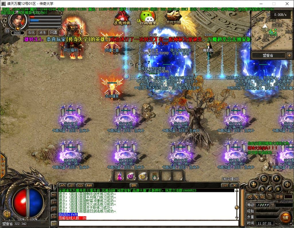 独家诸天万魔合击神器攻速无限刀超变三职业传奇版本库-翎风引擎插图