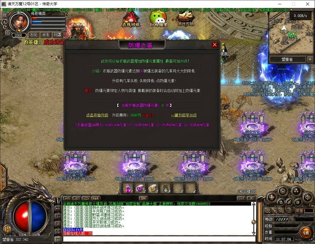 独家诸天万魔合击神器攻速无限刀超变三职业传奇版本库-翎风引擎插图