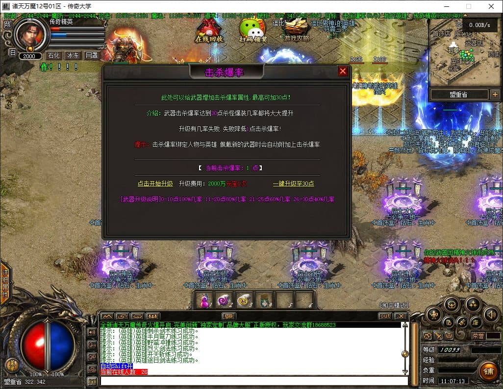 独家诸天万魔合击神器攻速无限刀超变三职业传奇版本库-翎风引擎插图