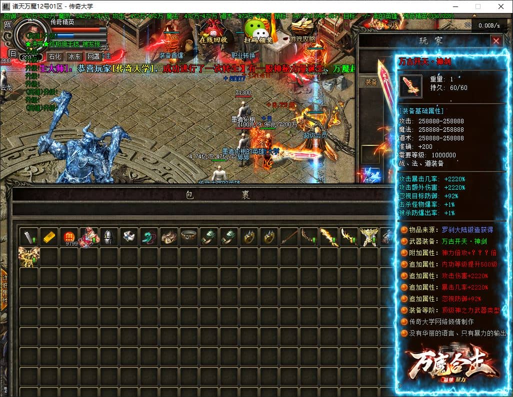 独家诸天万魔合击神器攻速无限刀超变三职业传奇版本库-翎风引擎插图