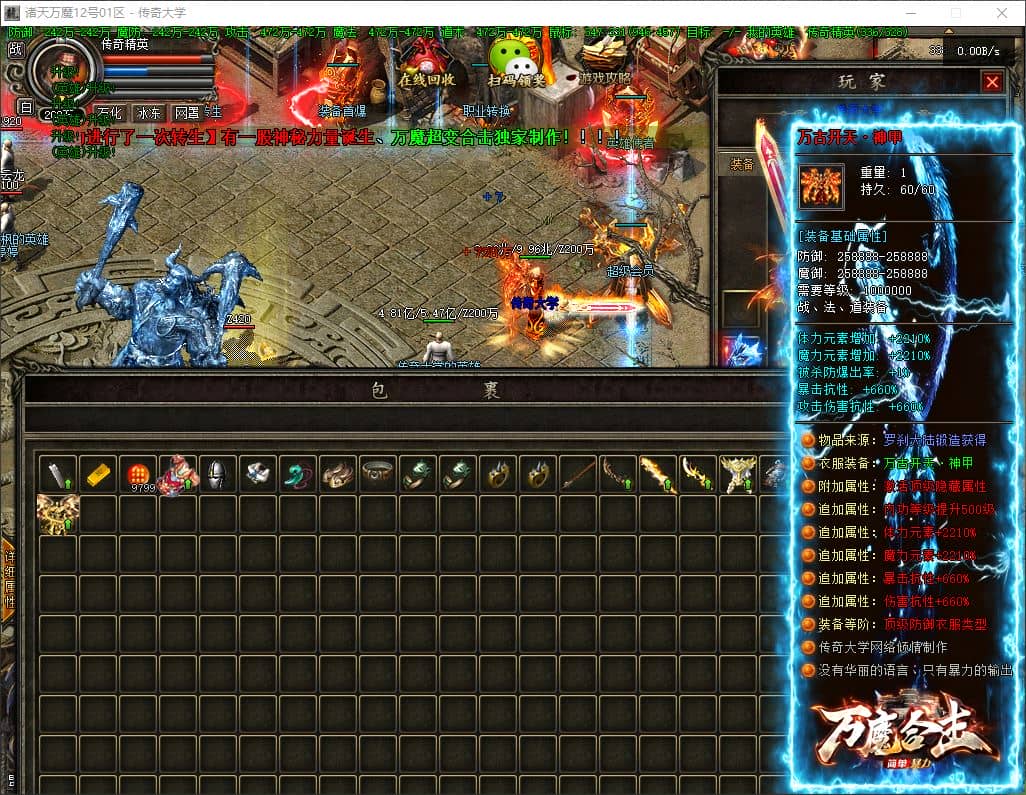 独家诸天万魔合击神器攻速无限刀超变三职业传奇版本库-翎风引擎插图