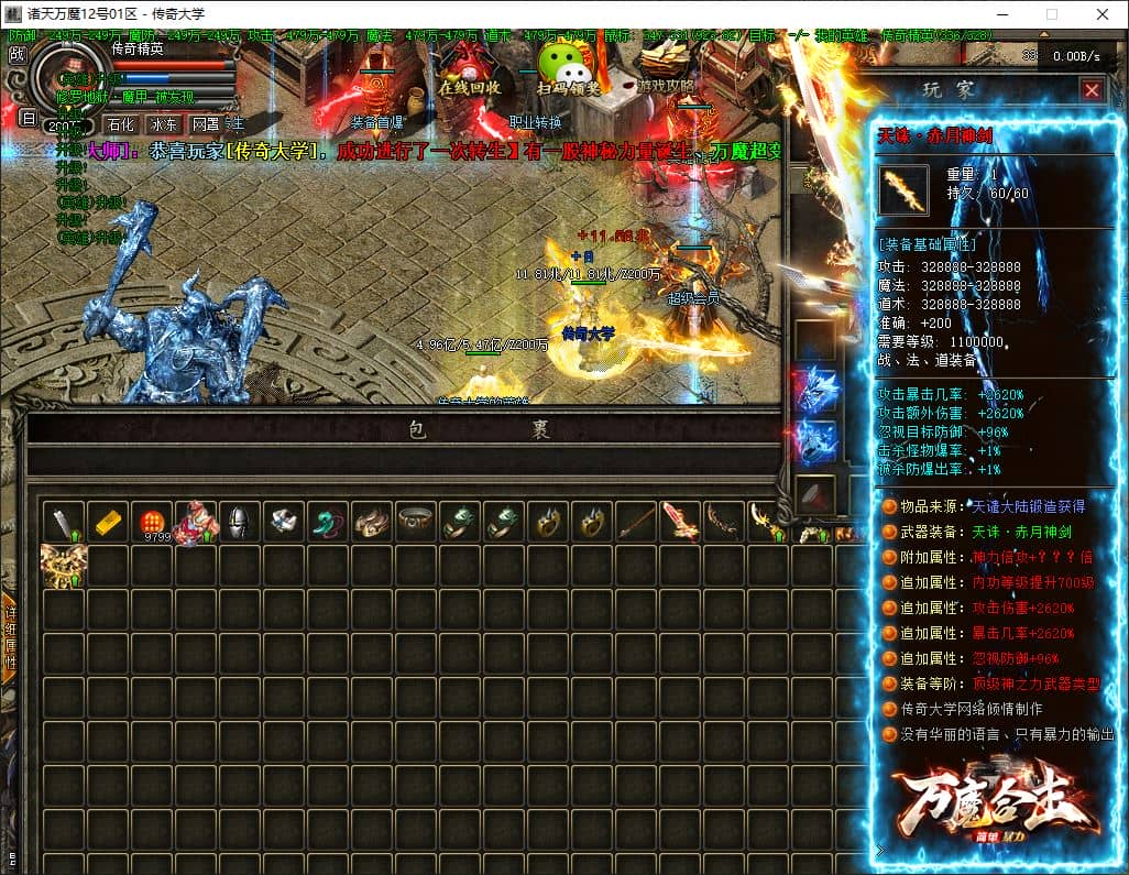独家诸天万魔合击神器攻速无限刀超变三职业传奇版本库-翎风引擎插图