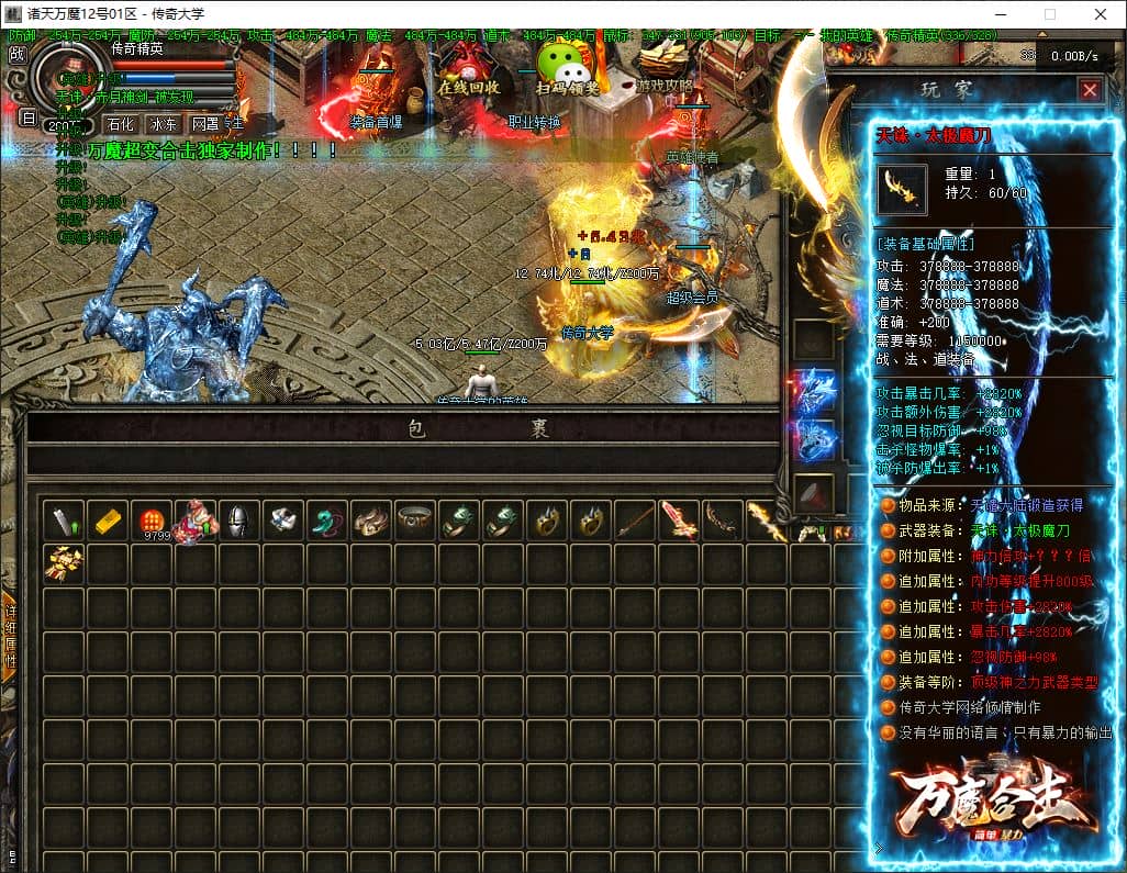 独家诸天万魔合击神器攻速无限刀超变三职业传奇版本库-翎风引擎插图
