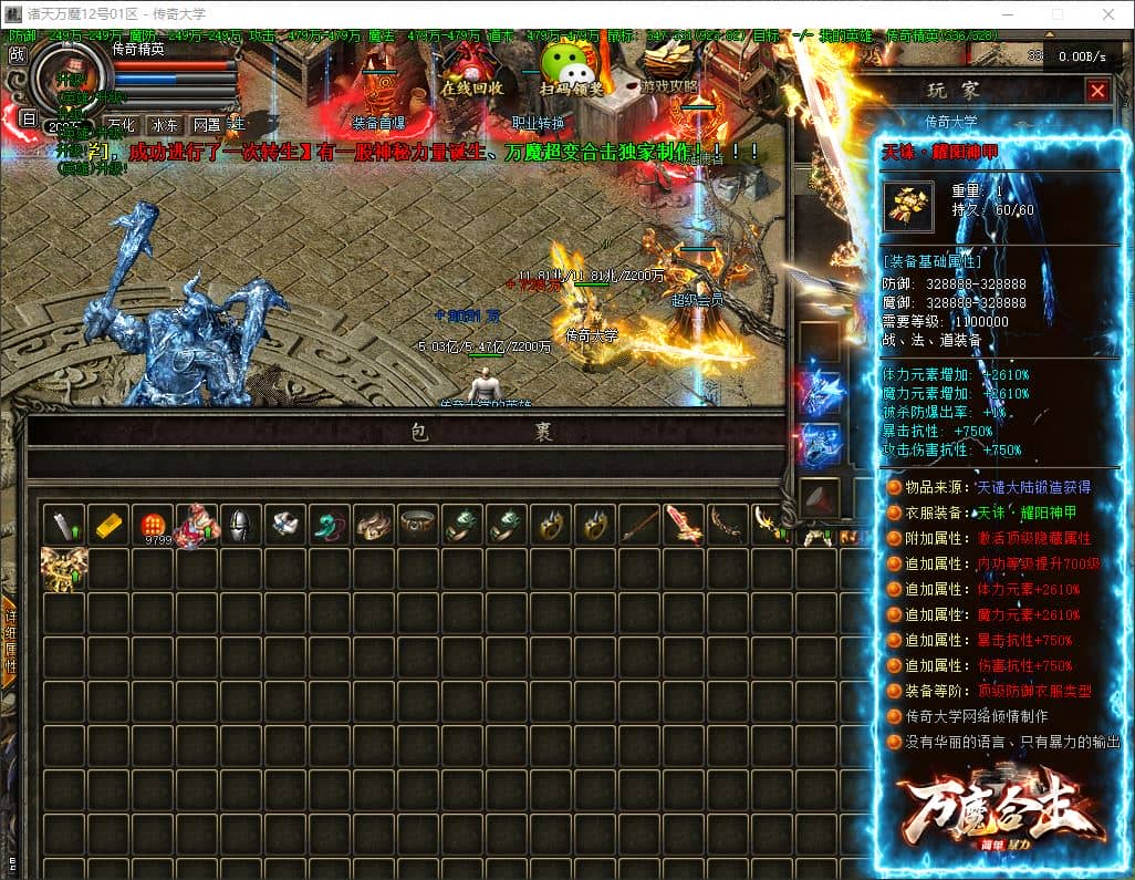 独家诸天万魔合击神器攻速无限刀超变三职业传奇版本库-翎风引擎插图