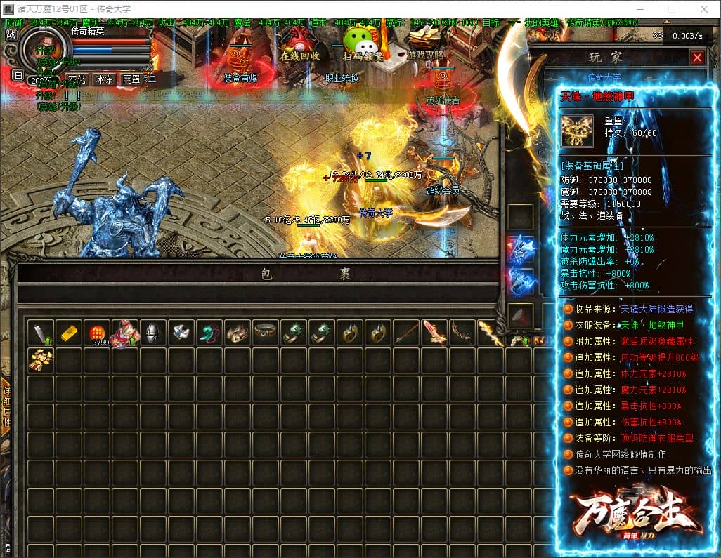 独家诸天万魔合击神器攻速无限刀超变三职业传奇版本库-翎风引擎插图