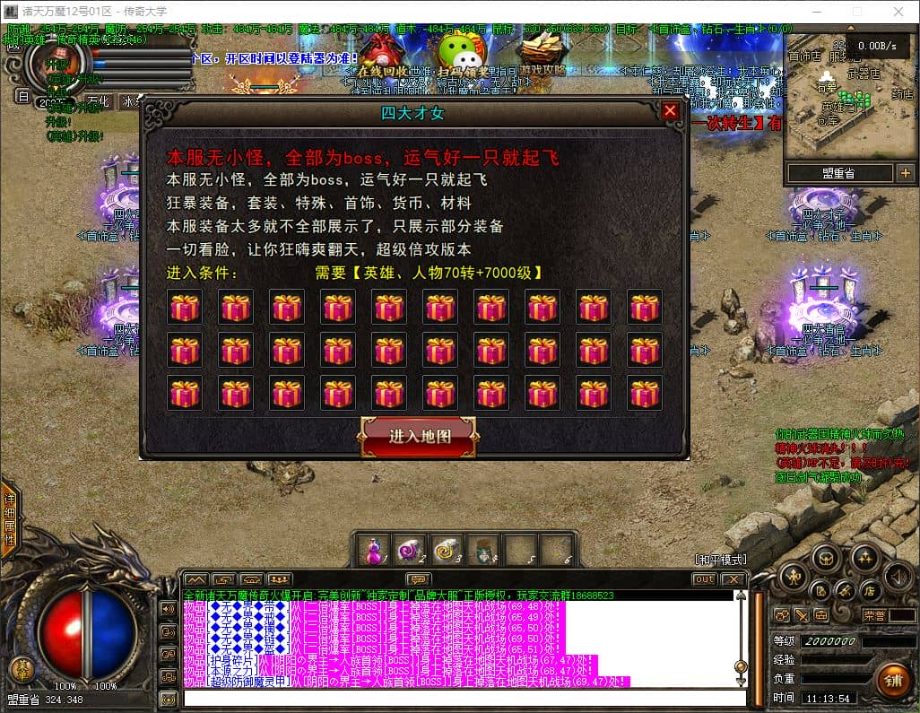 独家诸天万魔合击神器攻速无限刀超变三职业传奇版本库-翎风引擎插图