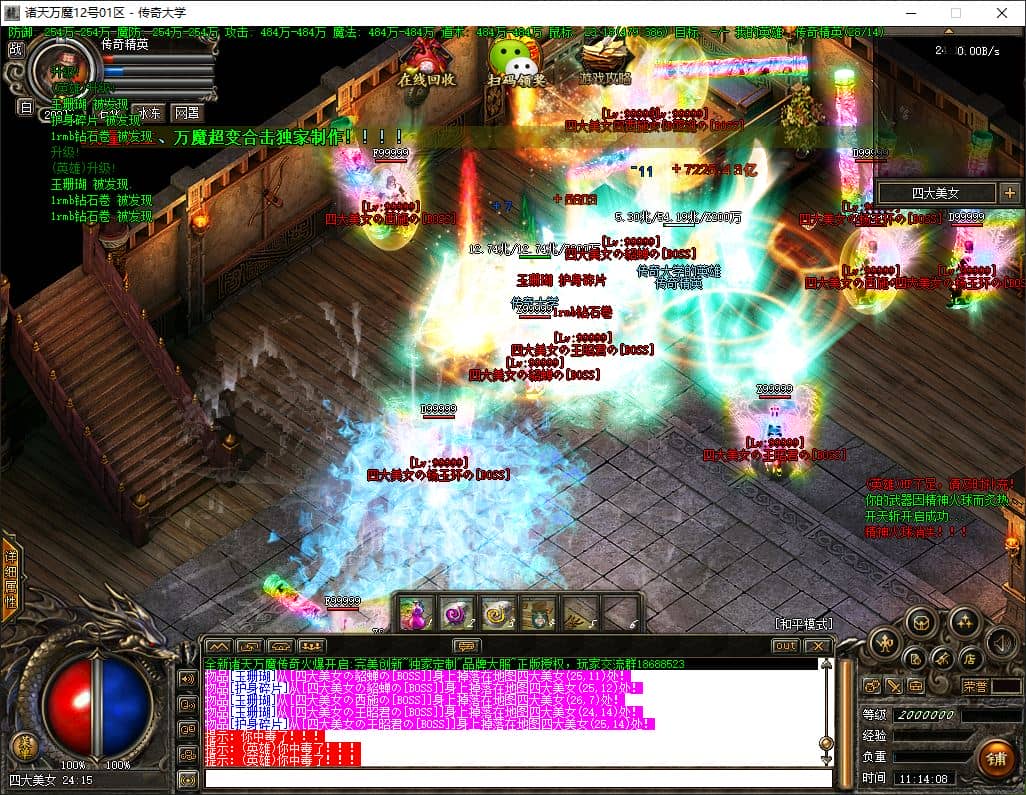 独家诸天万魔合击神器攻速无限刀超变三职业传奇版本库-翎风引擎插图