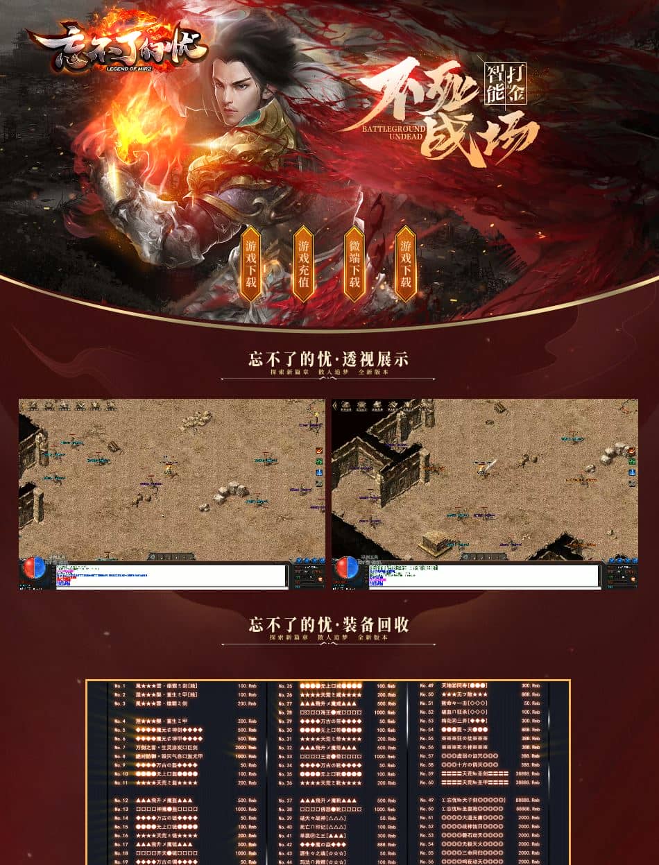 独家忘不了的忧畅玩神器无限刀单职业中变传奇版本服务端-SD插件-GOM引擎插图 独家忘不了的忧畅玩神器无限刀单职业中变传奇版本服务端-SD插件-GOM引擎插图