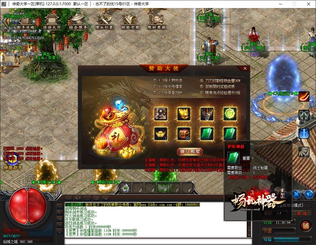 独家忘不了的忧畅玩神器无限刀单职业中变传奇版本服务端-SD插件-GOM引擎插图 独家忘不了的忧畅玩神器无限刀单职业中变传奇版本服务端-SD插件-GOM引擎插图
