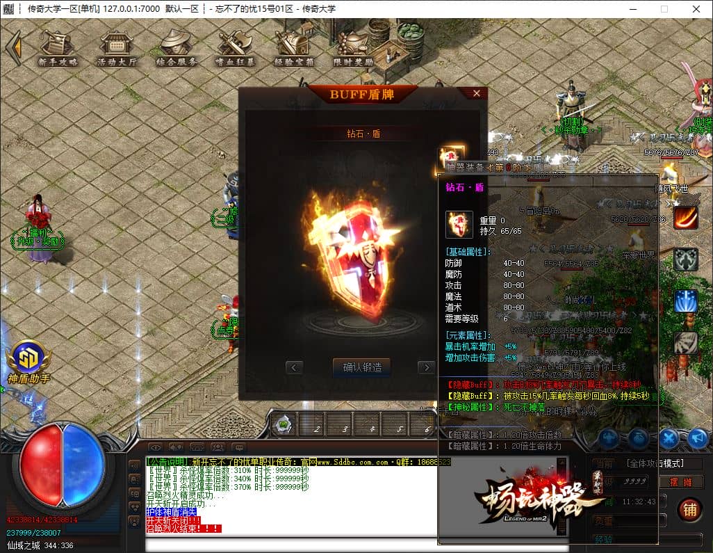 独家忘不了的忧畅玩神器无限刀单职业中变传奇版本服务端-SD插件-GOM引擎插图 独家忘不了的忧畅玩神器无限刀单职业中变传奇版本服务端-SD插件-GOM引擎插图