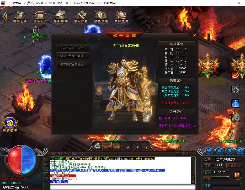 独家忘不了的忧畅玩神器无限刀单职业中变传奇版本服务端-SD插件-GOM引擎插图 独家忘不了的忧畅玩神器无限刀单职业中变传奇版本服务端-SD插件-GOM引擎插图