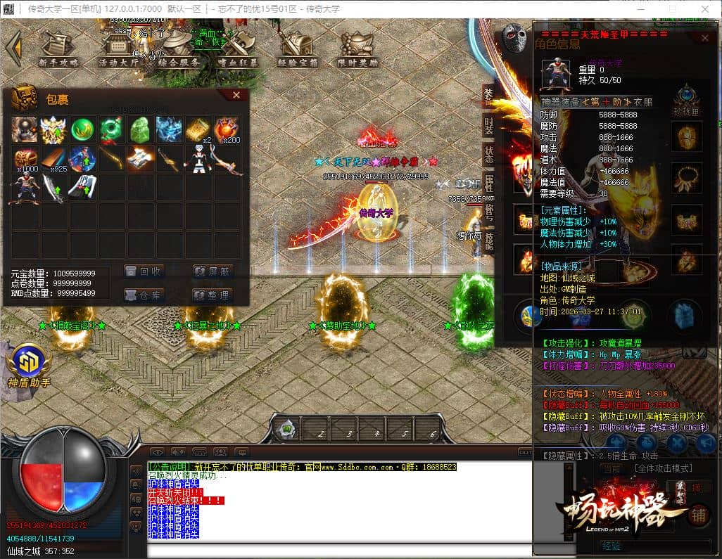 独家忘不了的忧畅玩神器无限刀单职业中变传奇版本服务端-SD插件-GOM引擎插图 独家忘不了的忧畅玩神器无限刀单职业中变传奇版本服务端-SD插件-GOM引擎插图