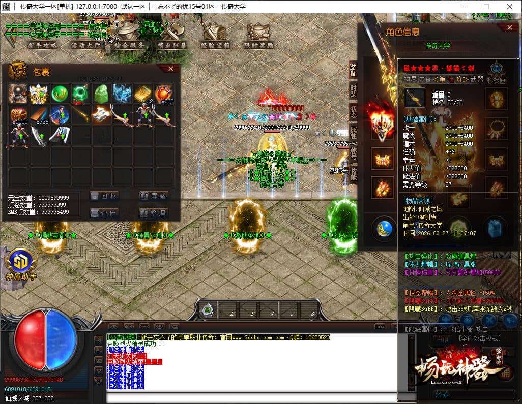 独家忘不了的忧畅玩神器无限刀单职业中变传奇版本服务端-SD插件-GOM引擎插图 独家忘不了的忧畅玩神器无限刀单职业中变传奇版本服务端-SD插件-GOM引擎插图