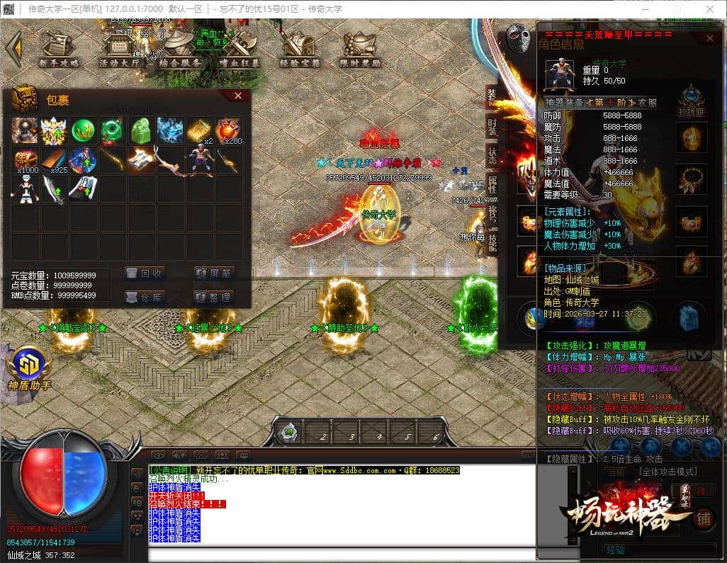独家忘不了的忧畅玩神器无限刀单职业中变传奇版本服务端-SD插件-GOM引擎插图 独家忘不了的忧畅玩神器无限刀单职业中变传奇版本服务端-SD插件-GOM引擎插图